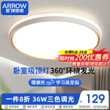 ARROW箭牌照明 吸顶灯客厅灯简约大气家用高亮主灯具全屋套餐灯JPX154