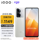 vivo iQOO Z8x 8GB+256GB 月瓷白 6000mAh巨量电池 骁龙6Gen1 护眼LCD屏 大内存5G手机