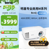 明基（BenQ）MW560高亮网课投影仪 投影仪家用 投影仪办公（4000流明 高对比度 10W音响）