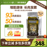Timberwolf草本魔力原装进口猫粮进口无谷高蛋白幼猫成猫粮 【效期24年9月】鸡肉10磅/4.5kg