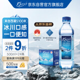 5100西藏冰川矿泉水500ml*24瓶 整箱装 天然纯净高端饮用水