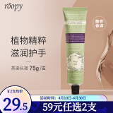 ROOPY护手霜75ml润培馥奇香氛植物精粹滋润护手男女嫩肤防干裂小巧秋冬 茶染长夜-馥奇香调 75ml/支