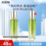 百雀羚（PECHOIN）水活能量滢肌美容液(新配方)95ML【效期至27年1月】