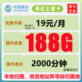 中国移动移动流量卡手机卡电话卡上网卡4G5G校园卡花卡长期卡不限APP不限速 王者卡-19元158G通用+30G定向+2000分