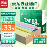 天章 （TANGO）新绿天章打印纸 四联二等分 可撕边 针式电脑打印纸 出入库送货单 600页 241-4-1/2S (白红蓝黄)