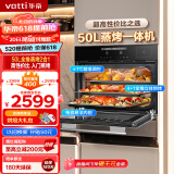 华帝（VATTI）蒸烤箱一体机嵌入式 蒸箱烤箱家用 50L大容量 4+1全维烘烤 搪瓷内胆 JYQ50-i23018