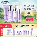 自然堂（CHANDO）凝时鲜颜10件套(洁面125g+冰肌水160ml+乳液120ml+精华40ml)