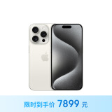 Apple/苹果 iPhone 15 Pro (A3104) 256GB 白色钛金属 支持移动联通电信5G 双卡双待手机