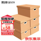 QDZX搬家纸箱有扣手 54*36*26（5个大号档案箱盒天地盖材料箱打包装盒