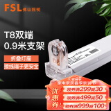 FSL佛山照明T8灯管支架LED分体平盖空支架 T8空支架-单管0.9米