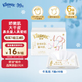 舒洁(Kleenex)牛乳系列牛乳纸口袋包6层7抽*10包 超厚乳霜纸柔软