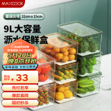 美厨（maxcook）冰箱收纳盒保鲜盒 密封保鲜厨房蔬菜鸡蛋储物盒 9000ml绿MCSN3118