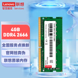 联想（Lenovo）4GB DDR4 2666 笔记本内存条
