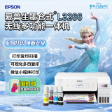爱普生（EPSON）墨仓式无线家用打印机彩色喷墨照片打印复印扫描办公一体机家庭教育好帮手 L3266液晶显示屏版 打印机