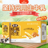 菊乐（JULE）核桃花生味牛奶礼盒装200ml*15盒正宗老成都味道