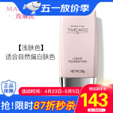 玫琳凯（MARY KAY）护肤品旗舰幻时5X轻盈润采粉底乳粉底液遮瑕专柜官方官网 浅肤色