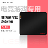 飞遁LESAILES300*250*4mm高密纤维细面专业电竞游戏鼠标垫 中号锁边电脑键盘桌垫 红黑