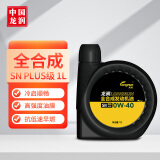 龙润润滑油全合成汽油机油润滑油 0W-40 SN PLUS级 1L 汽车用品