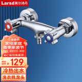 莱尔诗丹（Larsd）淋浴混水阀双用 冷热洗衣机龙头一进二出 4/6分通用混水器LX311