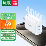 绿联苹果充电器20W快充头iPhone15多口充电头Type-C插头双口PD40W Max适用苹果15/14/13/12/ProMaxiPad