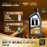 美孚（Mobil）金美孚全合成汽机油经典表现 黑金系列 0W-30SP级1L50周年纪念版