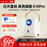 先奇（XIANQI）E18Pro投影仪家用 智能家庭影院投影机 便携式手机投影 （超清高亮升级 自动对焦 AI语音）