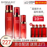 希芸（syrinx）新水漾补水护肤品套装女水乳液面霜补水化妆品锁水送礼自舰旗店营 柔肤【水+乳+精华】