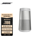 BoseSoundLink Revolve 蓝牙音响II 银色 360度环绕防水无线音箱电脑桌面音响 扬声器 小水壶二代