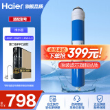 海尔（Haier） 【P1小黑鲨原装滤芯】HSNF-1500P1（400H）净水器原装滤芯 纳滤膜滤芯