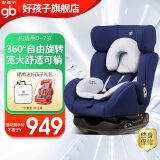 好孩子（gb） 婴儿汽车安全座椅0-7-12岁双向安装isofix接口安全座椅360度旋转 360°旋转isofix接口CS775绅士蓝