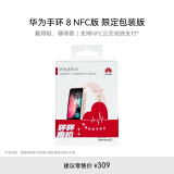 华为【520送礼包装】手环 8 NFC版 智能手环 支持NFC功能 电子门禁 快捷支付 公交地铁 樱语粉