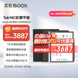 BOOX文石 Tab10C礼盒版 10.3英寸彩色墨水屏电子书阅读器 电子纸电纸书高刷智能平板 电子笔记本