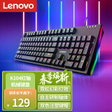 联想（Lenovo） K104 有线机械键盘 RGB光效 适用拯救者R9000P/Y7000 游戏电竞办公键盘 104键 吃鸡键盘 黑色红轴