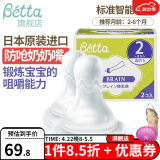 Betta蓓特奶嘴新生儿减少呛奶防胀气日本进口仿母乳硅胶婴儿奶嘴2个 智能奶嘴2支装 2只装 （圆孔S号）