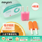 米妍（meyarn）正畸咬胶雪糕款4枚 橙子桃桃（牙套咬胶棒成人儿童磨牙健齿）