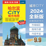 2024哈尔滨地图 哈尔滨CITY城市地图 交通旅游生活 哈尔滨城区街道 大学景点标注