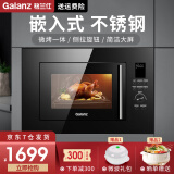 格兰仕（Galanz）嵌入式微波炉 光波炉 微烤箱一体机 家用 23L 800W大功率平板智能预约 XGA(B0)