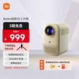 小米Redmi 投影仪2 沙色 家用投影机 智能家庭影院（1080P物理分辨率 智能避障 自动入幕 自动对焦）