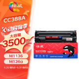 绘威CC388A 88A大容量硒鼓 适用惠普HP P1106 P1007 P1108 M126nw M202 M1136 M1213nf M1216nfh打印机墨盒
