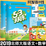 53五三天天练5五年级下册语文数学北师大版同步练习册53天天练小学