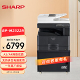 夏普（SHARP）A3打印机复印机激光 a3a4一体复合机复印机 大型打印机办公商用 输稿器单纸盒 BP-M2322R