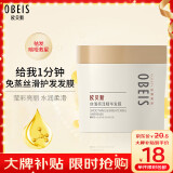 欧贝斯（obeis）丝滑亮泽精华发膜免蒸焗油膏橄榄油护发素深层呵护干枯毛躁暗哑