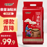 王家粮仓  柴釜油粘米15kg 南方籼米  长粒大米30斤