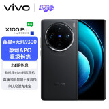 vivo X100 Pro 16GB+512GB 辰夜黑 蔡司APO超级长焦 蓝晶×天玑9300 5400mAh蓝海电池 自研芯片V3 手机