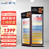 新飞（Frestec）商用大容量展示柜冷藏柜饮料柜超市便利店冰箱立式冰柜水果蛋糕柜食品留样柜 单门循环风直冷上机400L