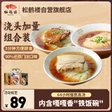 松鹤楼3味组合pro版红汤+大排+焖肉 苏式汤面 预制面方便面速食非油炸