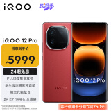 vivo iQOO 12Pro 16GB+1TB燃途版 2K E7 144Hz屏幕 大底主摄潜望式长焦 第三代骁龙 8  5G电竞手机