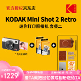 柯达KODAK柯达Mini Shot 2 Retro(8张相纸)4PASS拍立得照片打印机二合一520礼物 白色套餐二_套餐1+ 5件套