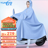 雨航（YUHANG）骑行雨衣雨披单人电动车男女成人电瓶车雨衣 小号 浅蓝色