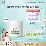 玉泽 皮肤屏障修护保湿霜50g（乳液面霜修护霜乳补水保湿 敏感肌）